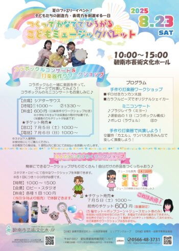 つくって かなでて ひろがる　こどもミュージックパレット[7/5発売]